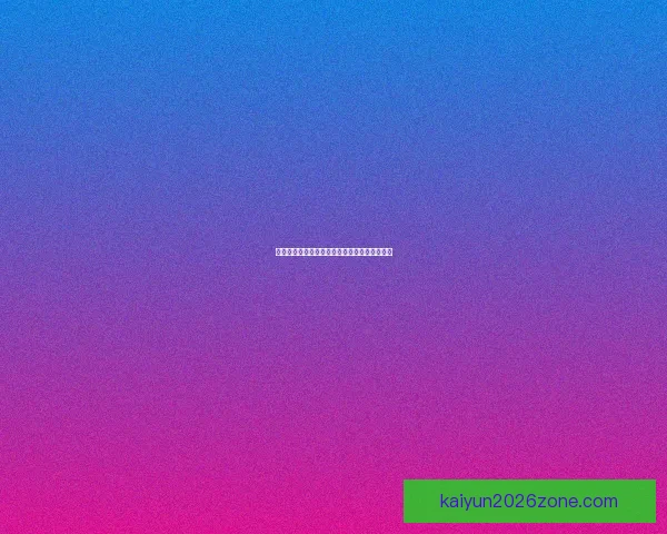 开云体育注册全攻略详解新手必看操作流程指南