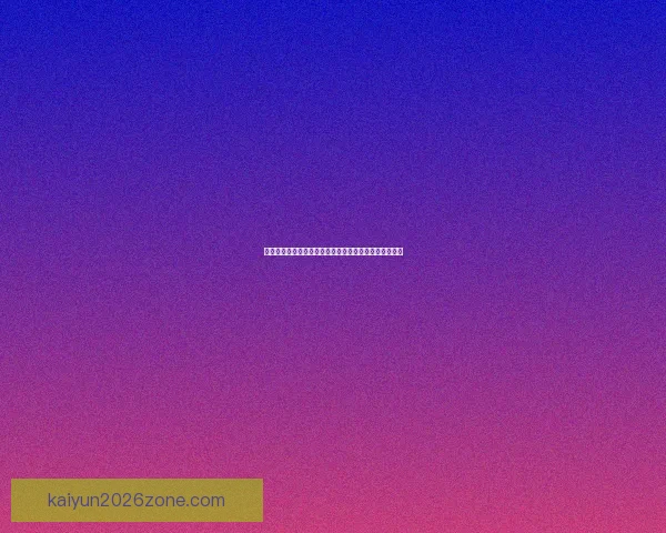 世界杯竞猜预测分析与各队实力对比及历史战绩深度解析