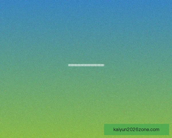 世界杯竞猜胜负规则详解及其对比赛预测策略的影响分析