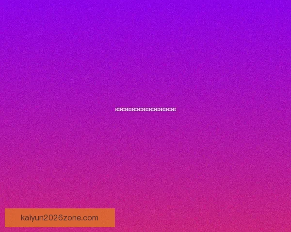 基于世界杯历史数据的赛事预测与竞猜趋势分析方法探讨