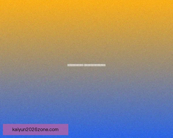 开云足球投注全方位解析 如何提高投注技巧与选择最佳平台 开云足球投注全方位解析 如何提高投注技巧与选择最佳平台