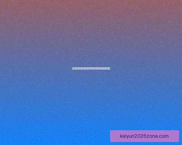 世界杯竞猜胜负规则详解及其对比赛预测策略的影响分析