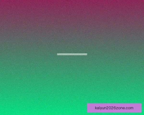 世界杯竞猜胜负规则详解及其对比赛预测策略的影响分析