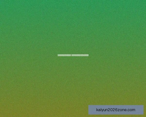 开云足球投注全方位解析 如何提高投注技巧与选择最佳平台