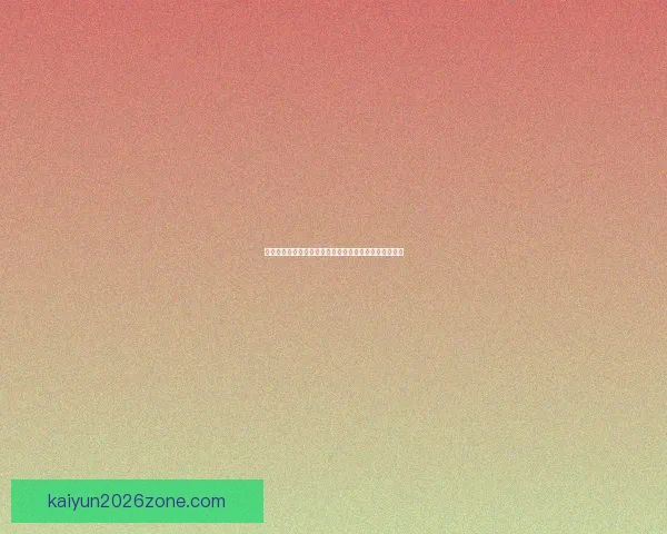 世界杯竞猜平台助力球迷畅享全球赛事竞猜乐趣尽在掌握