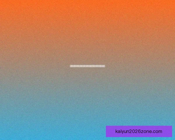 世界杯精彩竞猜游戏推荐助你赢取丰厚奖励与荣耀体验