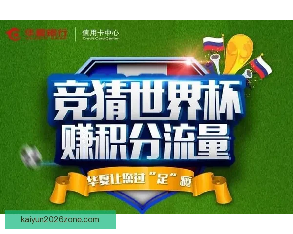 世界杯胜负竞猜平台全新上线，尽享赛事乐趣与赢取丰厚奖励